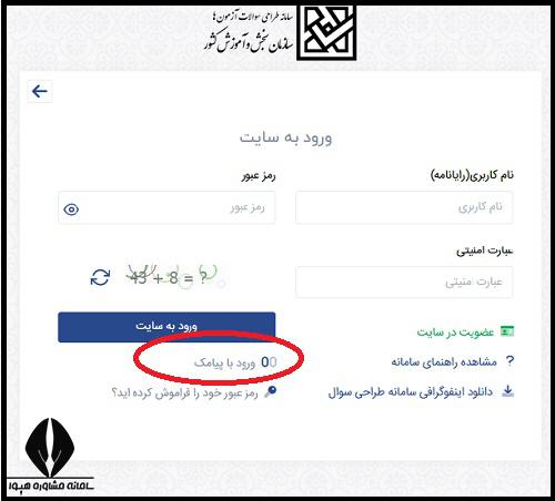 فراموشی رمز عبور سایت طراحی سوال آزمون های سنجش